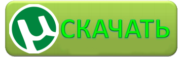 Скачать